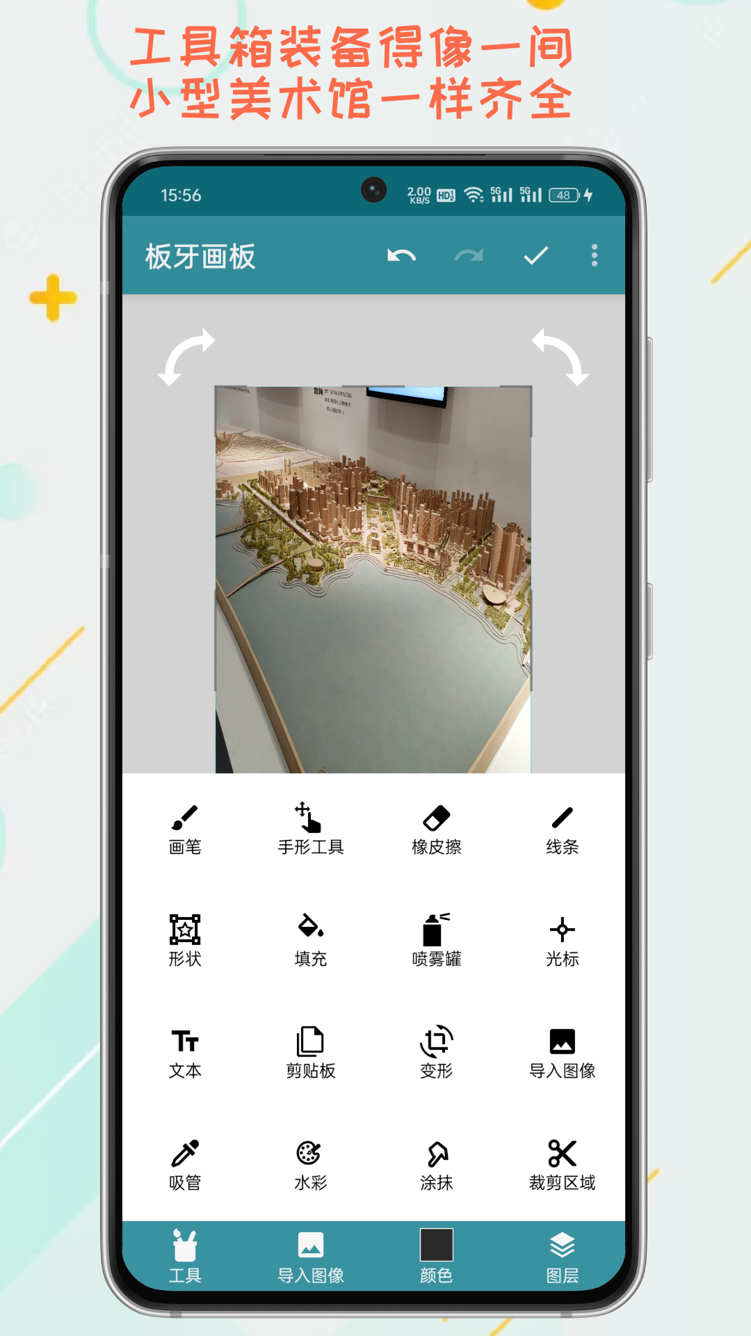 板牙画板最新版