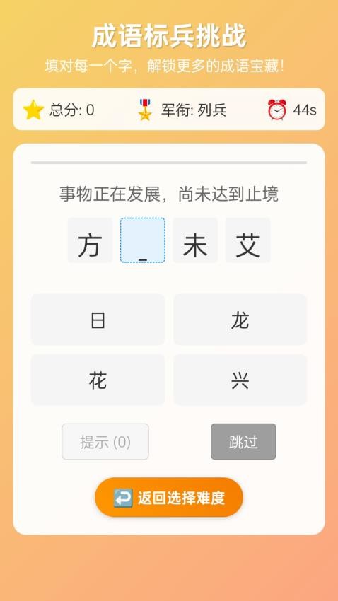 成语标兵app