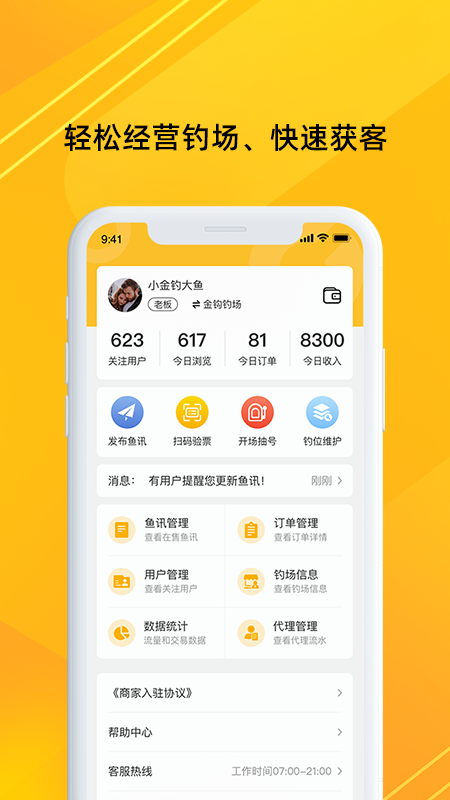 金钩管家app图3