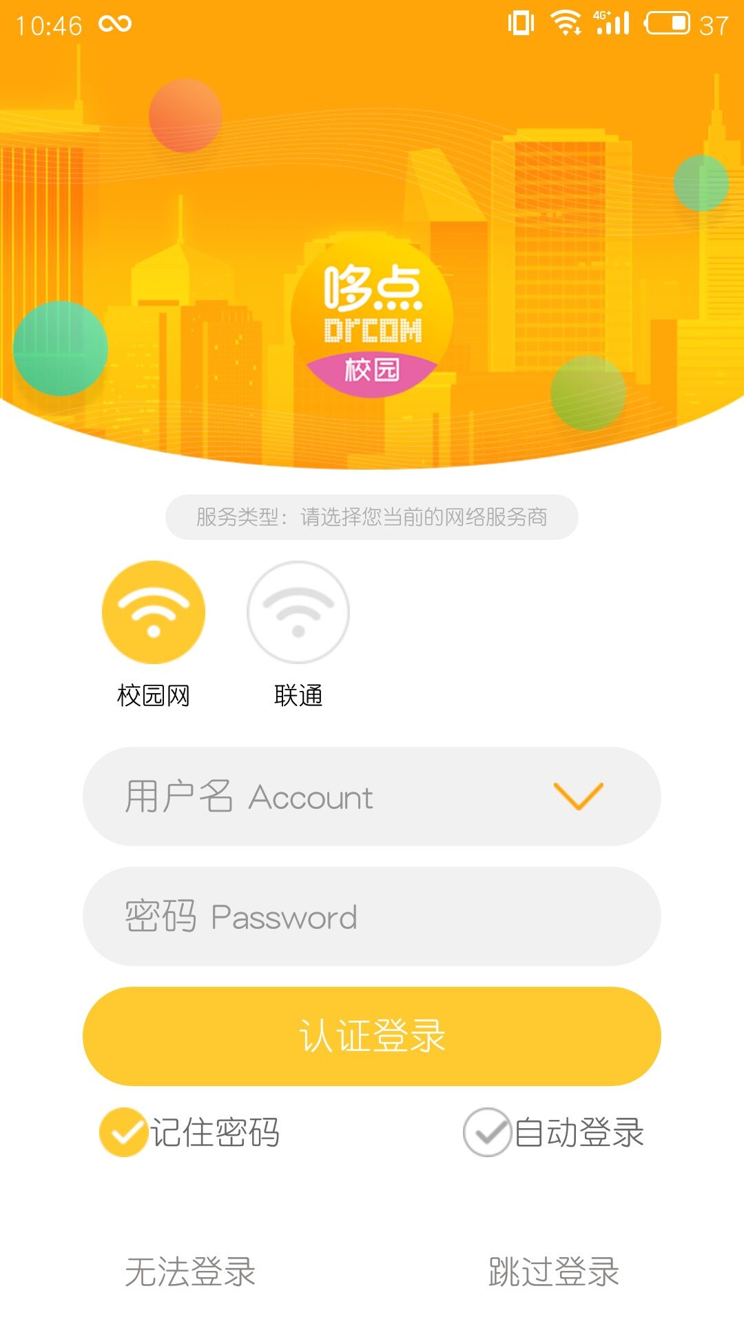 哆点校园app图4