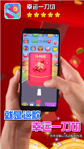 幸运一刀切手游图3
