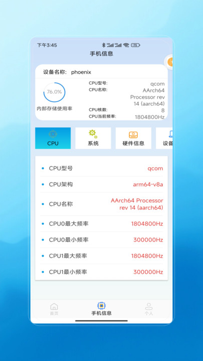 蓝牙调试软件