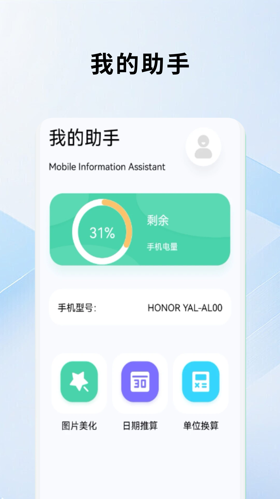 互传手机克隆软件图2