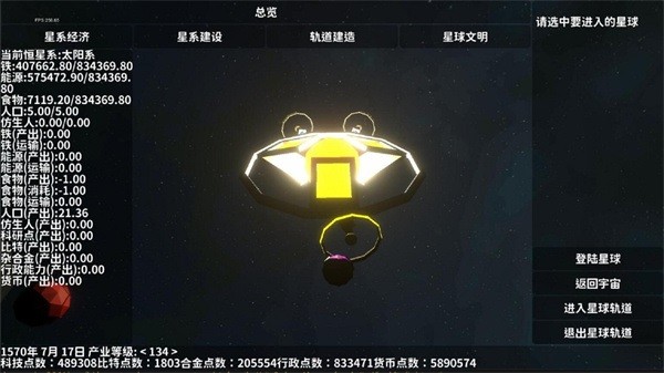 EarthRemnant游戏图3