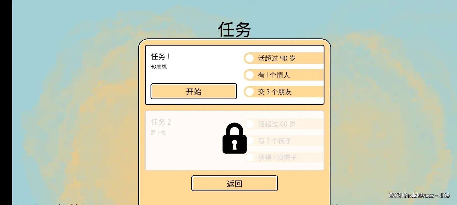 漫步人生游戏图1