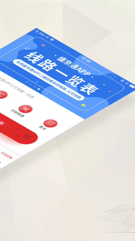 盛京通app图1