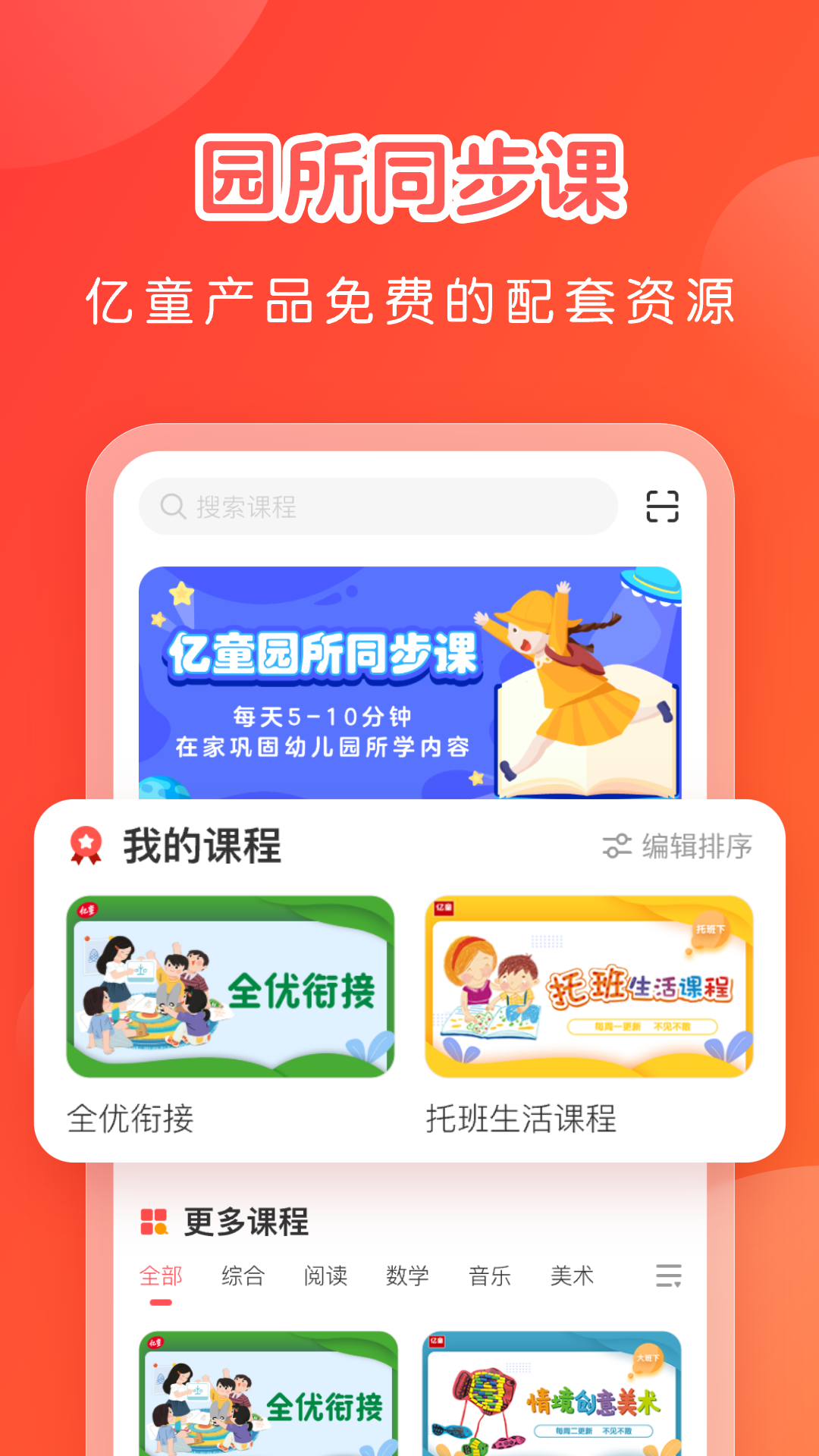 亿童学园app图4
