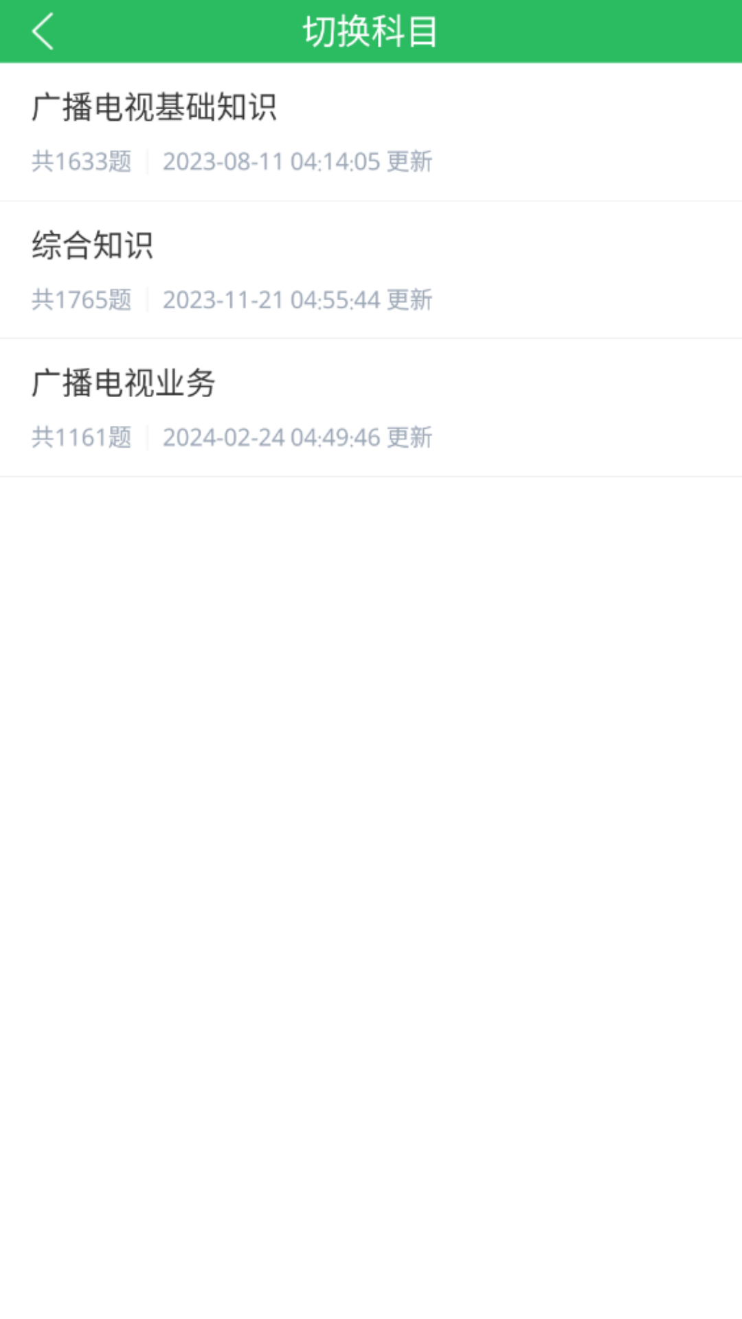 编辑记者题库app图2
