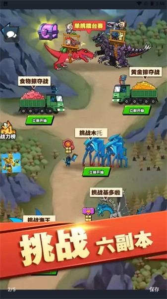 恐龙大炮游戏图2