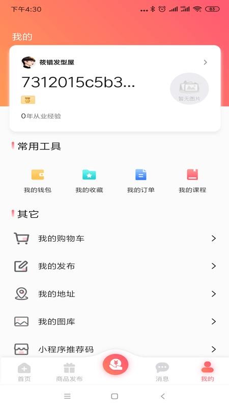 型品源商家端app图1