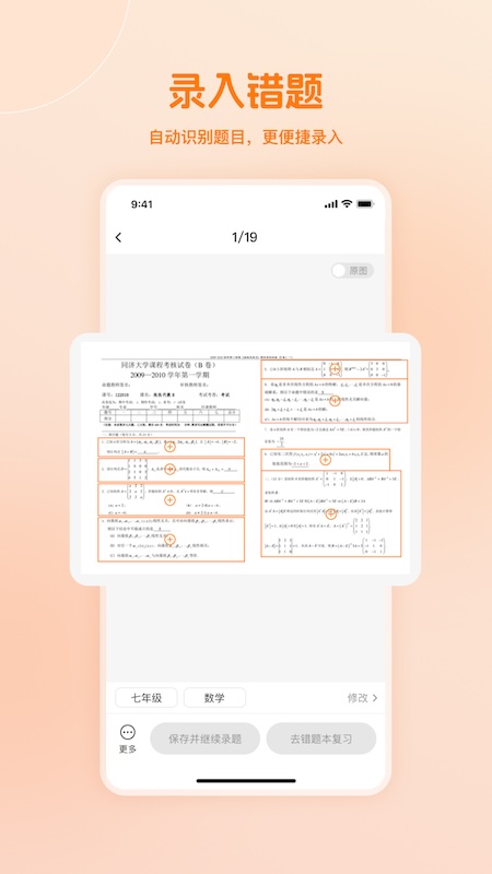 AI提分教练app