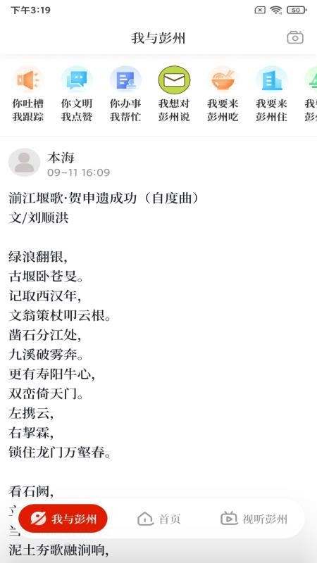 爱彭州app