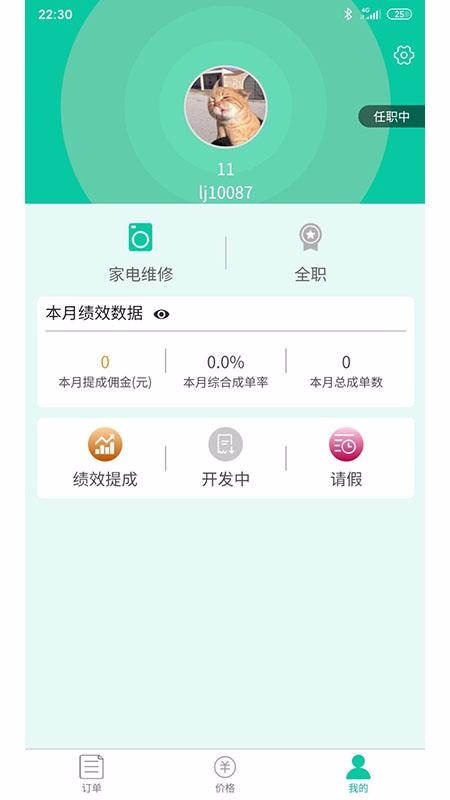 邻家维修app