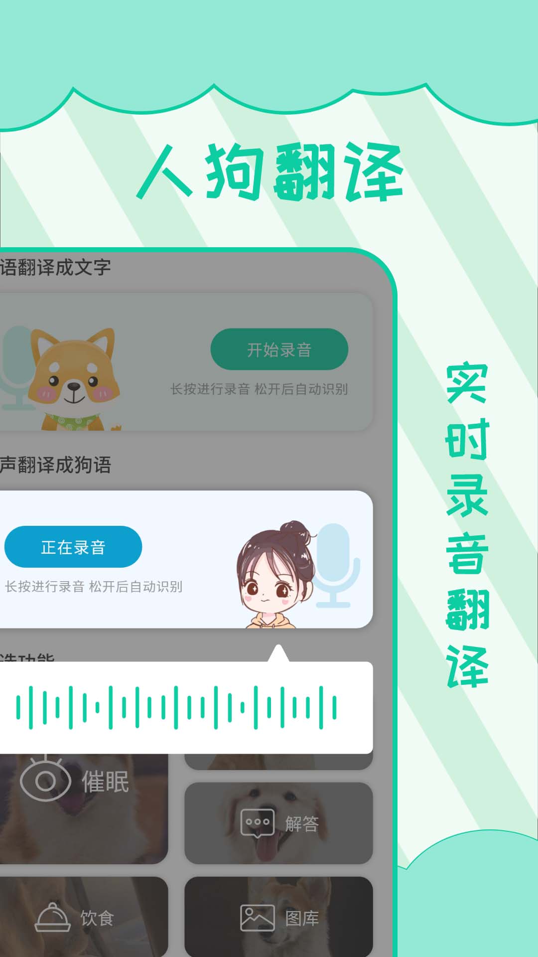 人狗翻译app图1