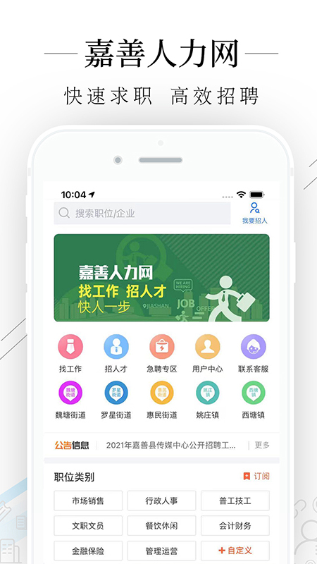 嘉善人力网app图4