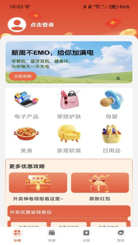 购物优省联盟app