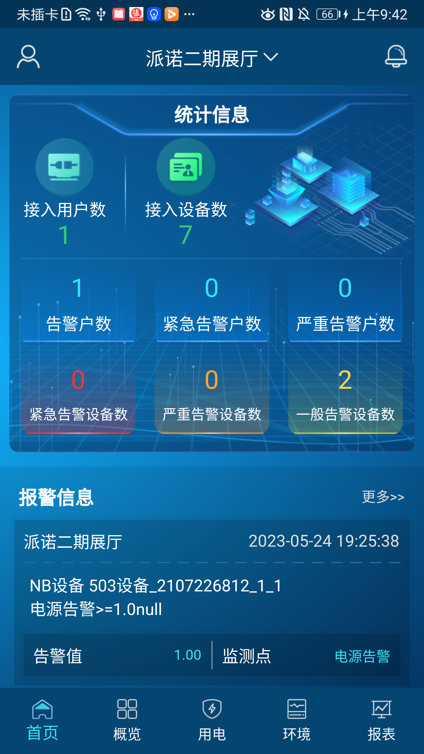 电祥云软件图4