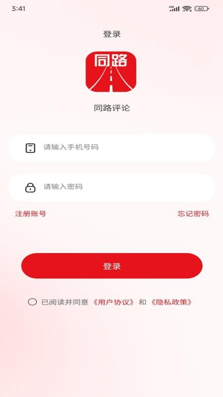 同路评论app图2