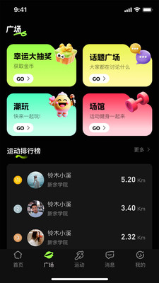 潮跑圈安卓版