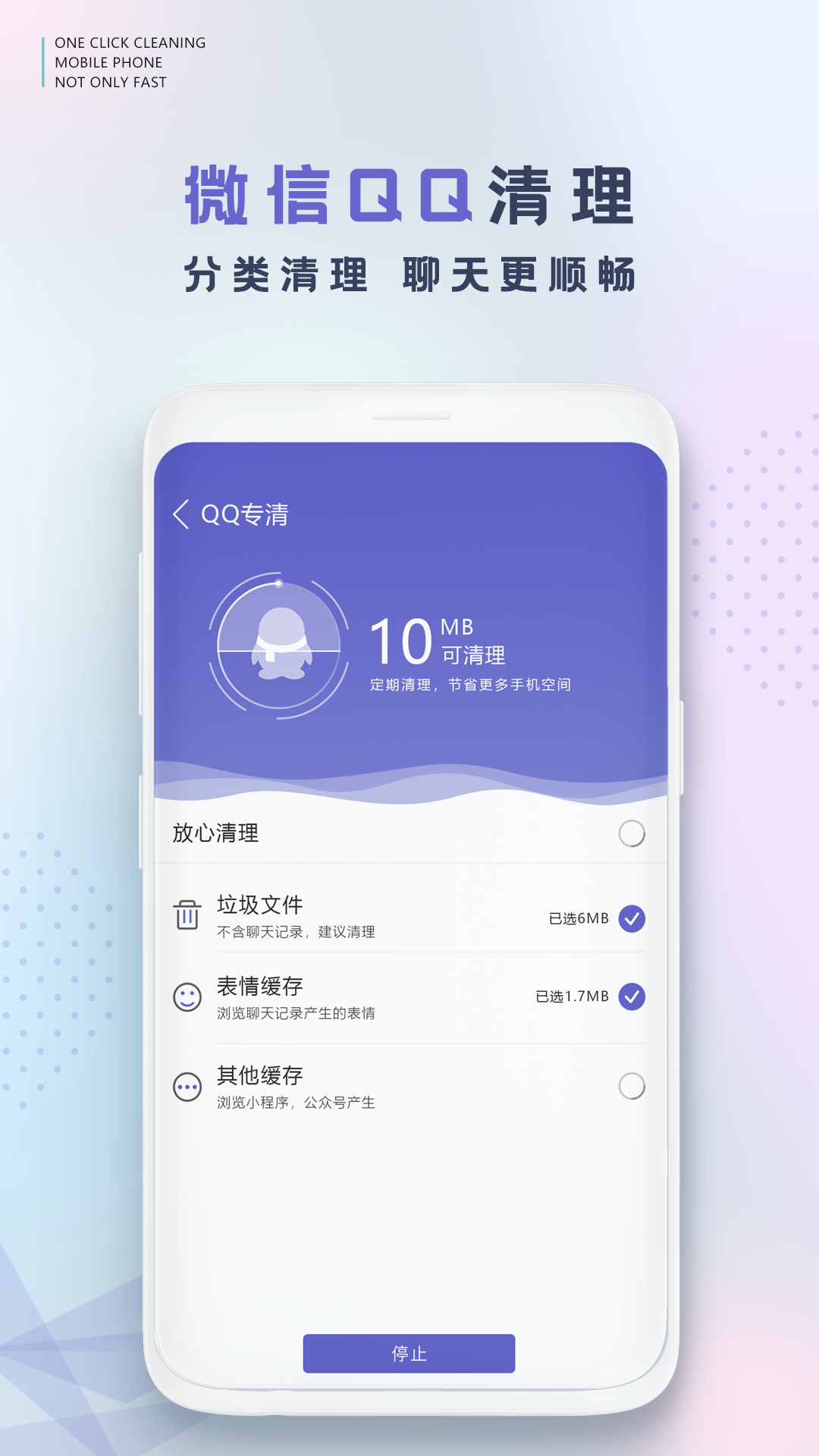 手机垃圾清理app图1