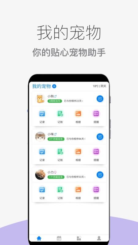 猫狗宠物助手app图1