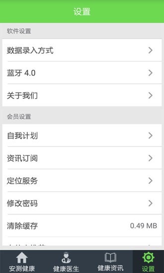 安测健康软件