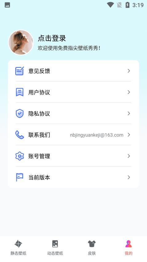 免费指尖壁纸秀秀app图2