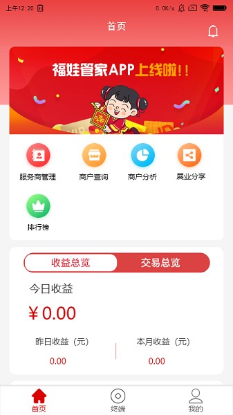福娃管家app图3