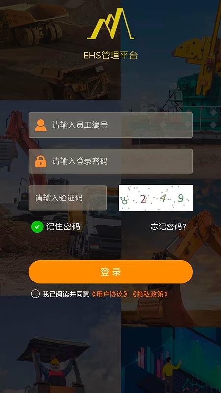 EHS管理平台app图3