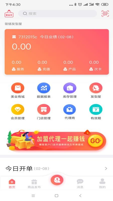 型品源商家端app