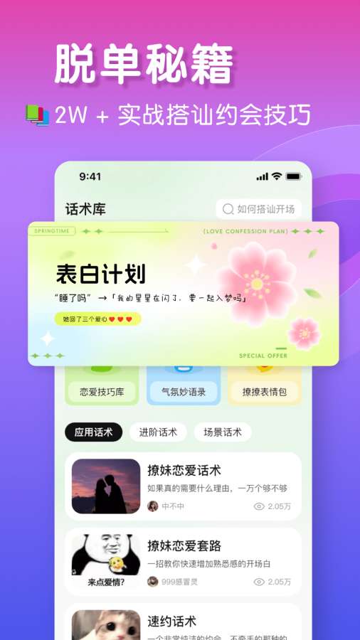 恋爱键盘app图3