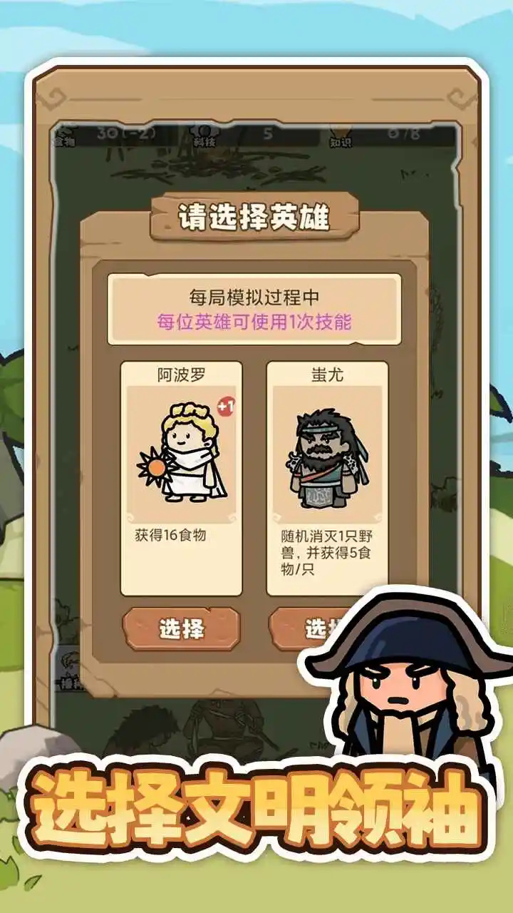 文明推演游戏图2