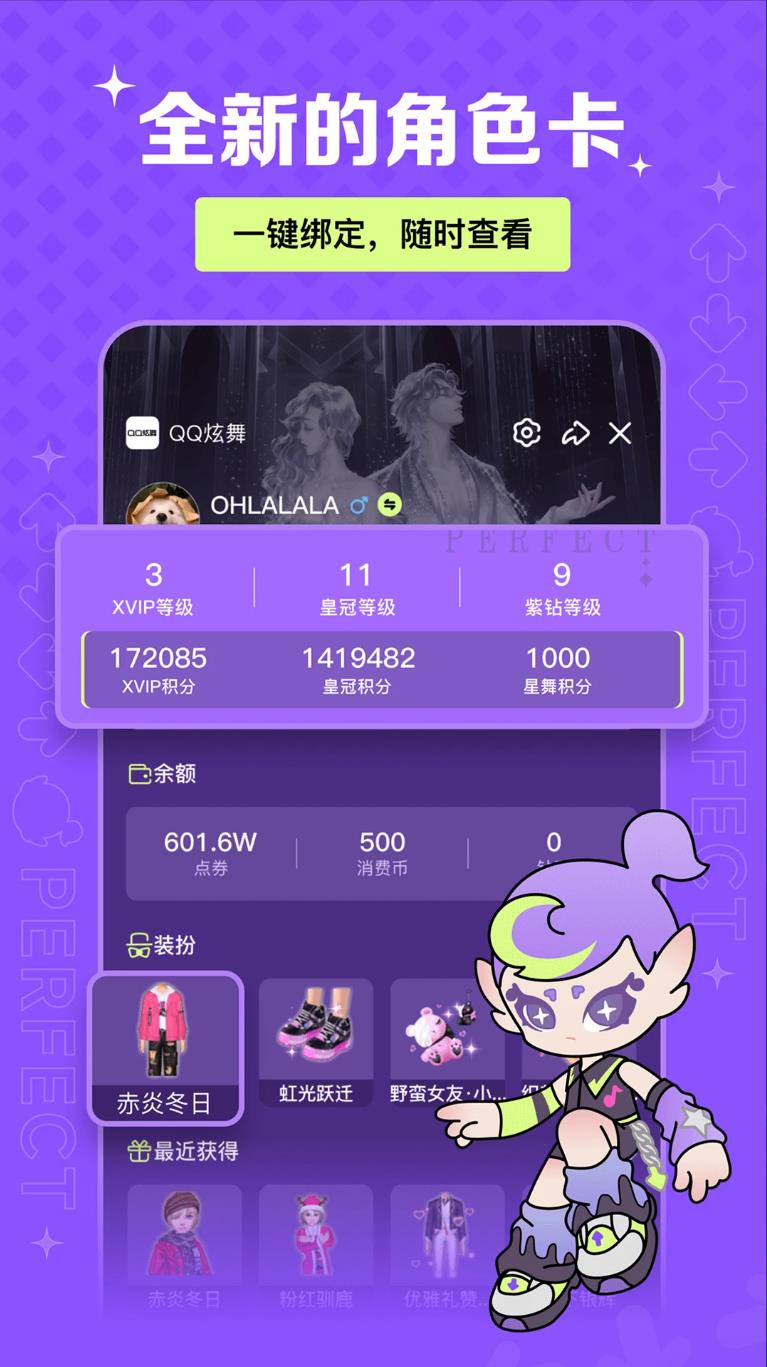 掌上炫舞app图3