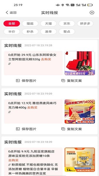 时时省app图3