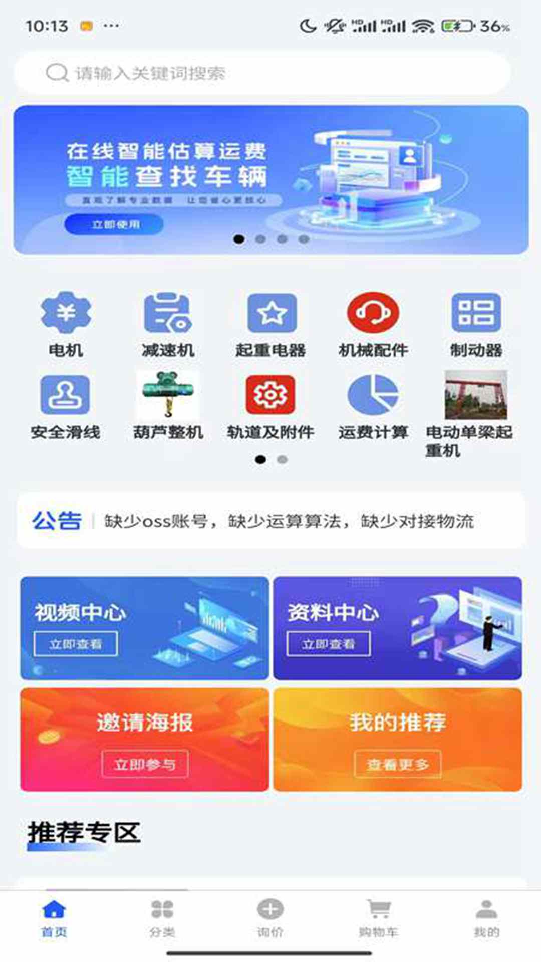 起重机助手app图2