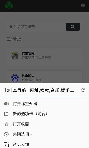 安果浏览器app图1