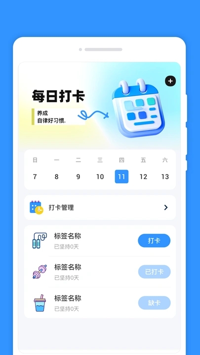 每日计划签软件图2
