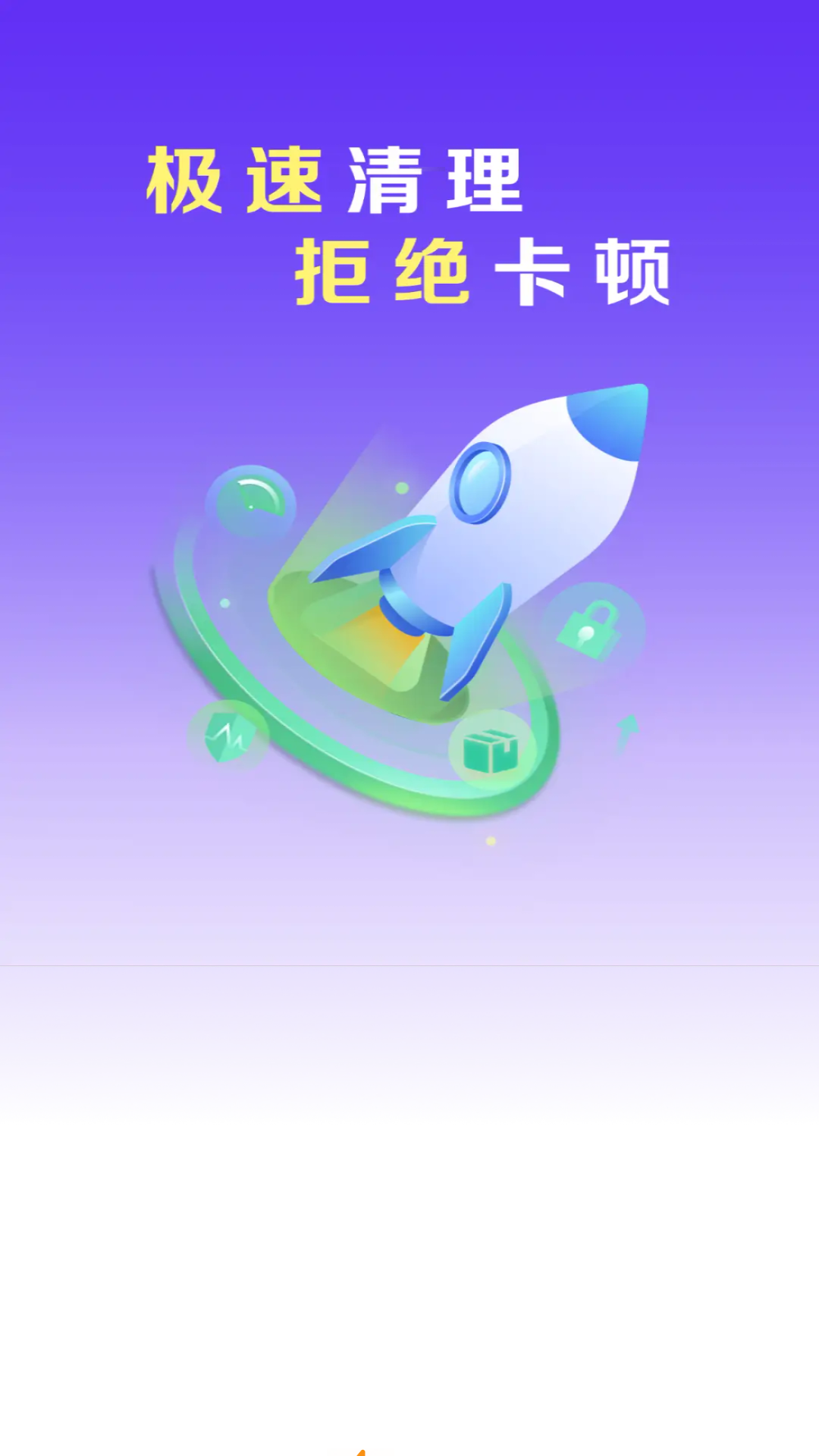 深度空间清理app