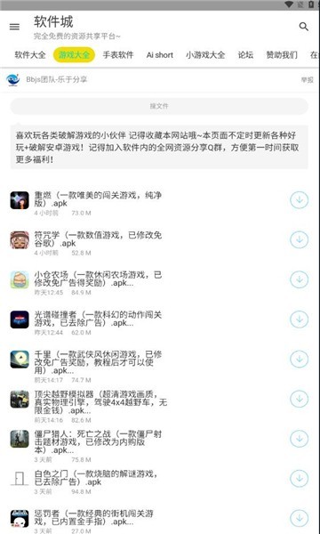 软件城app图3