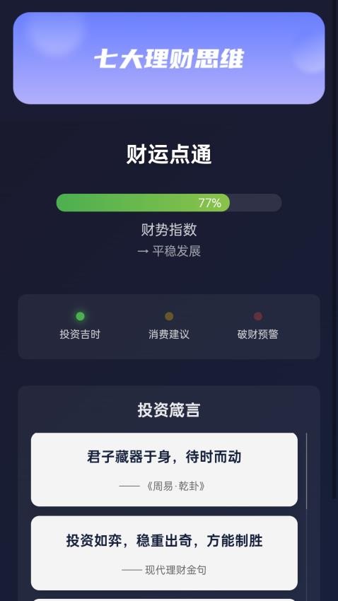 财运点通app