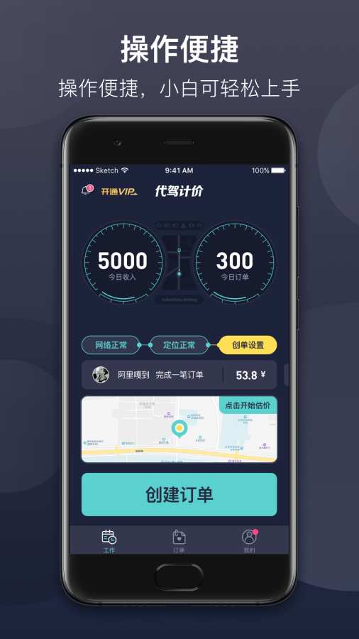 代驾计价app图1