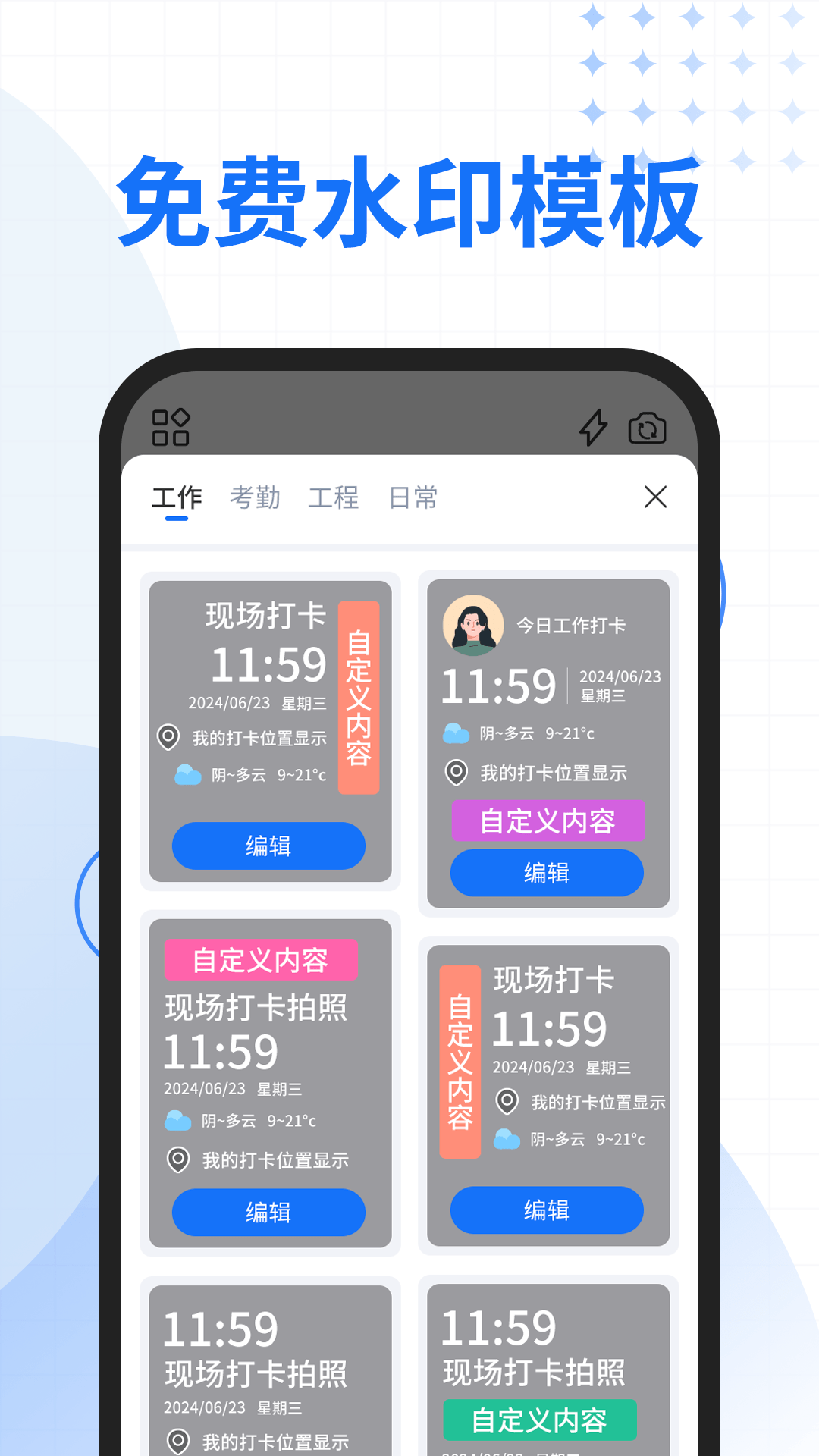 一键改水印相机app图1