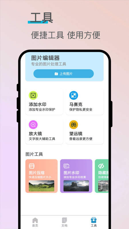 闪影快扫app图2