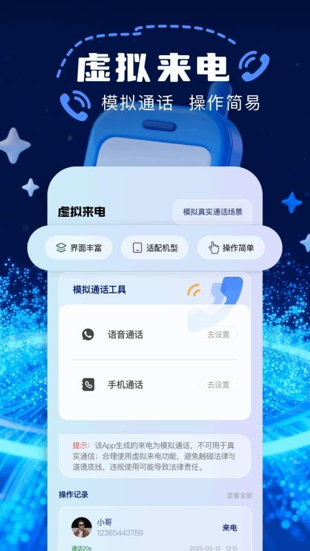 模拟来电接听app图1