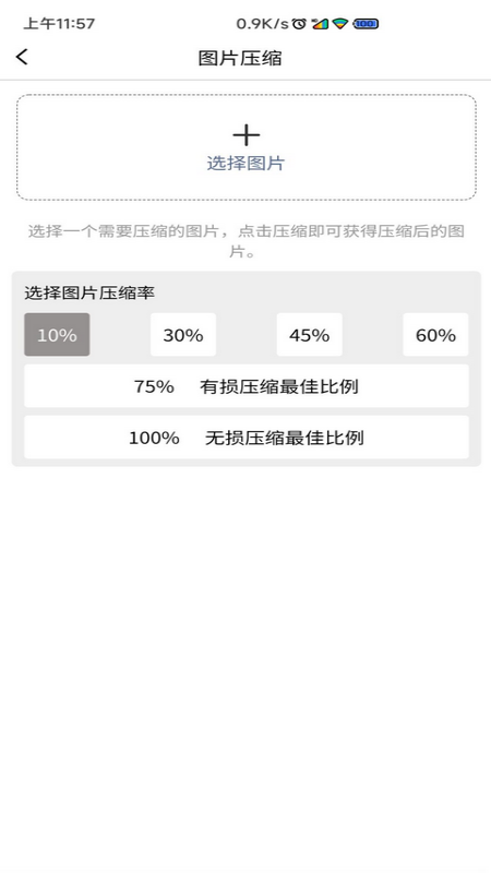 图片压缩MD5修改器软件图3