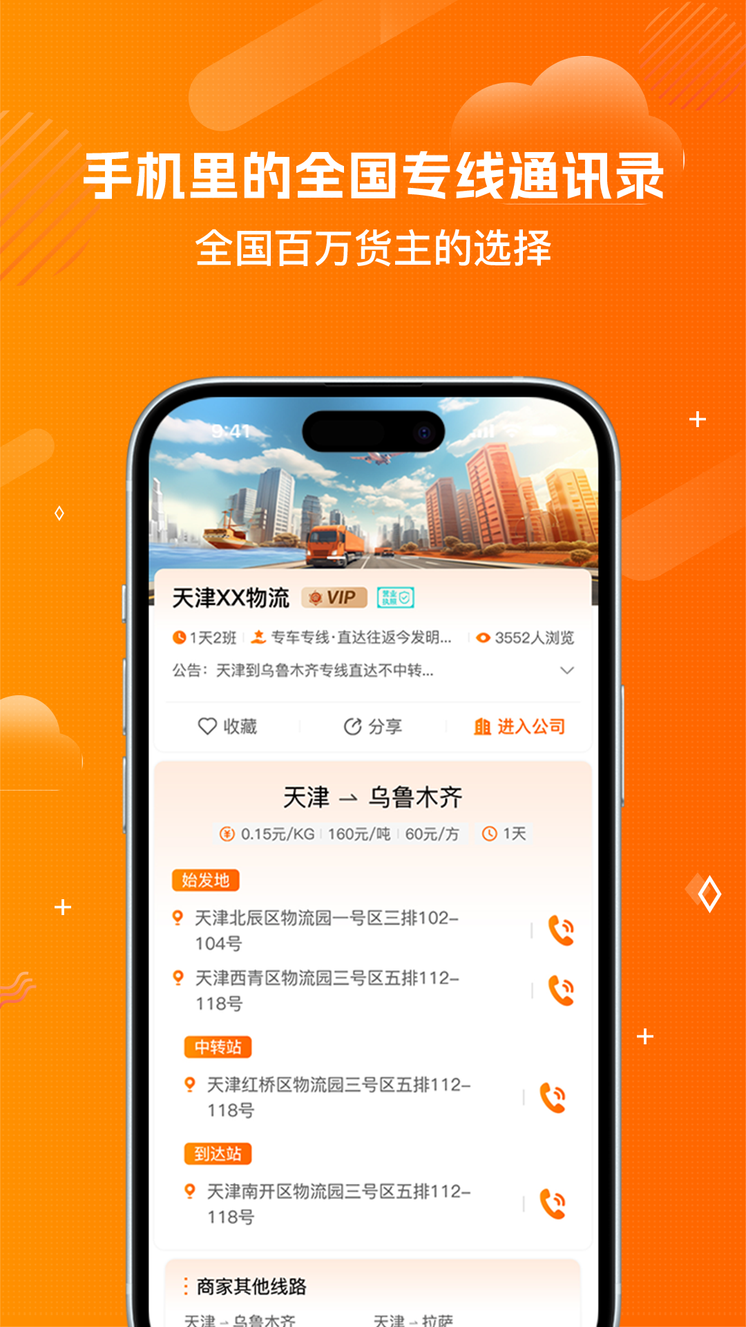 陆小满I物流助手app图2