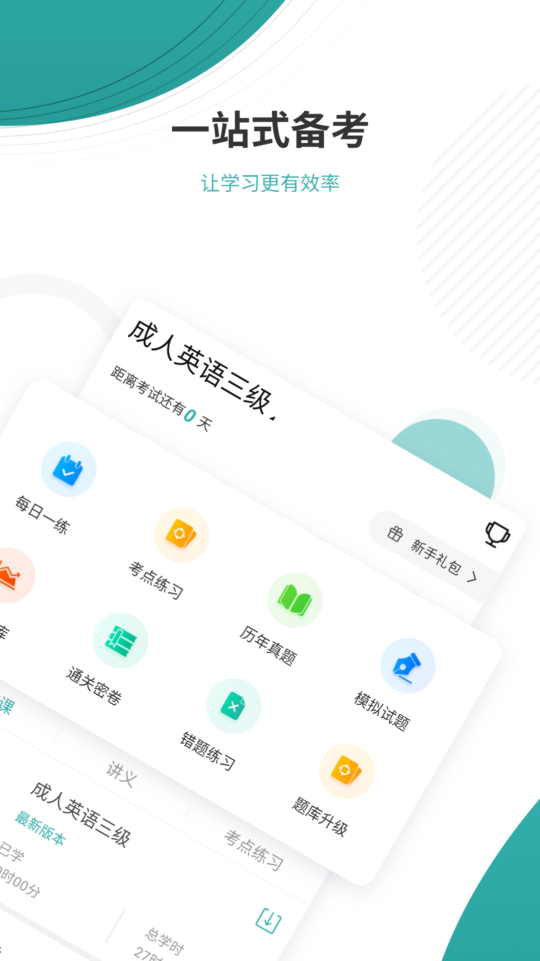 学位英语准题库app图2