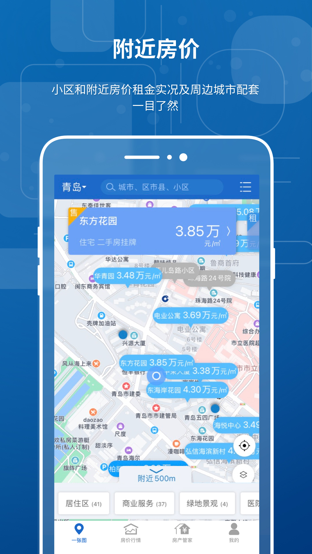 禧泰房价行情app图3