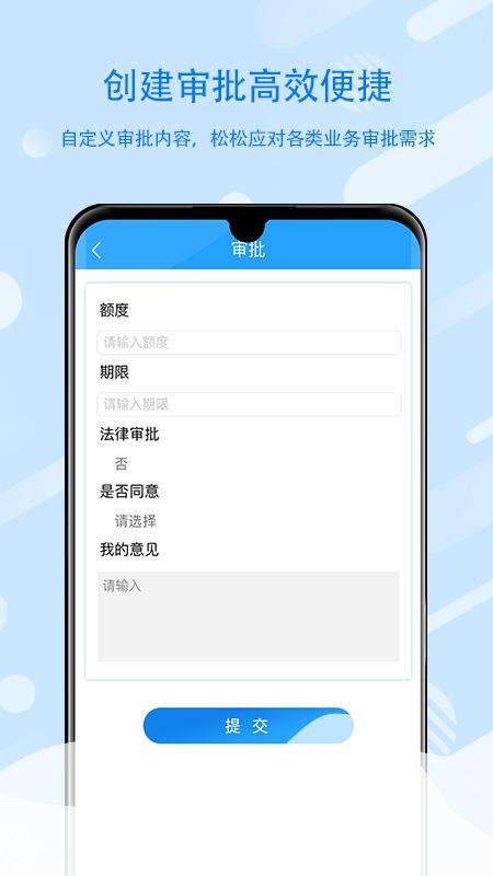 智谷审批app
