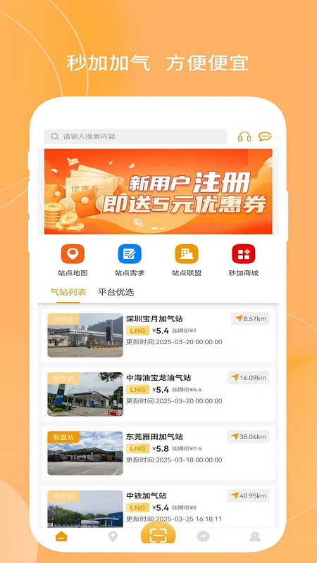 秒加司机版app图4